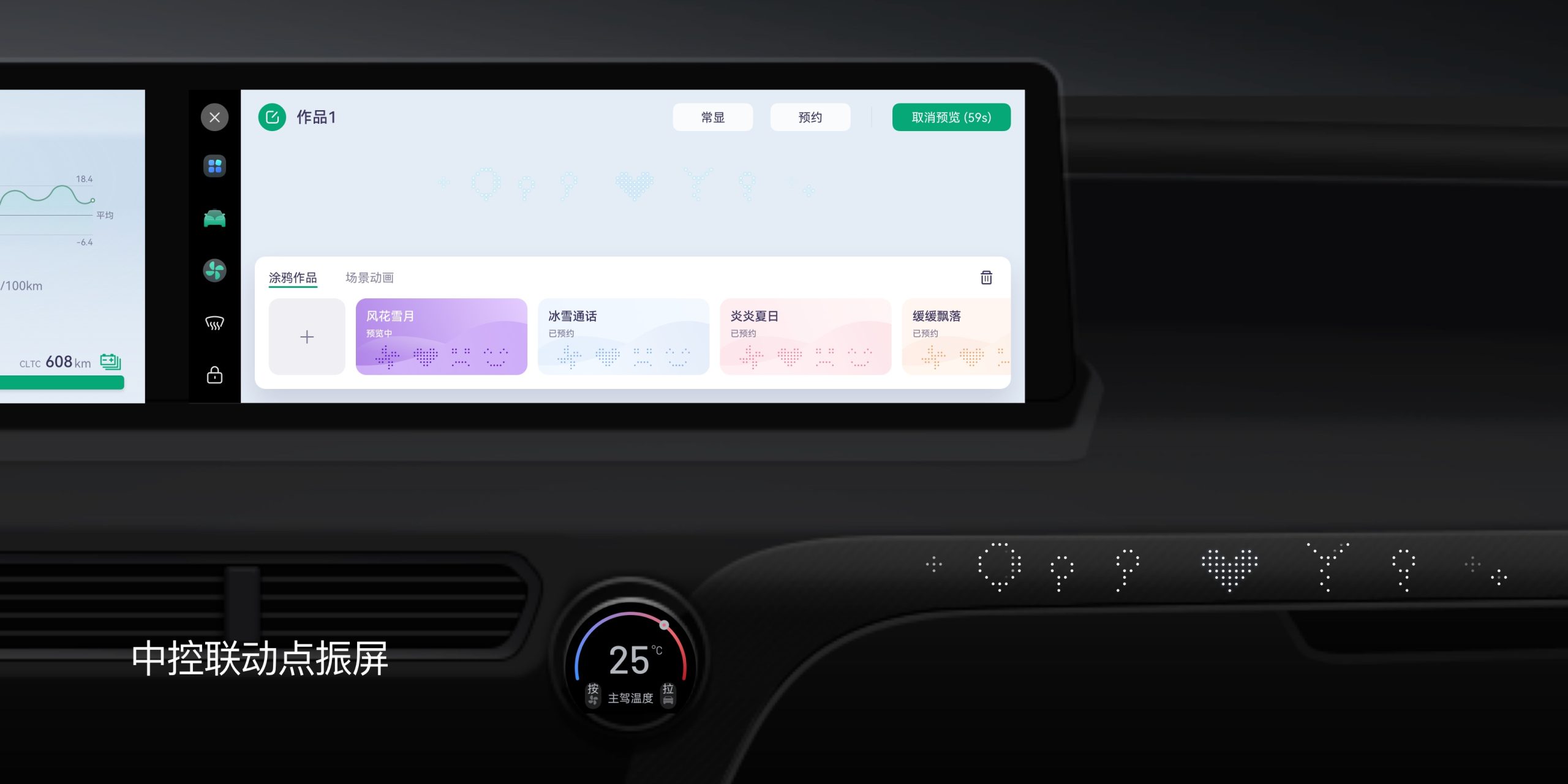 中控联动点振屏